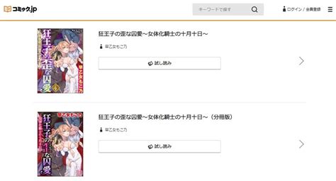 狂王子の歪な囚愛|【無料試し読みあり】狂王子の歪な囚愛～女体化騎士の十月十。